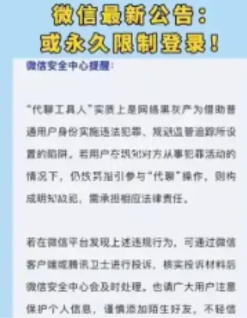 微信代聊诈骗受害者故事