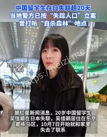 中国留学生日本失联